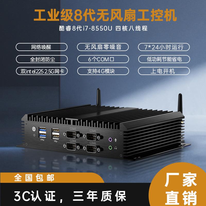 芯盛美无风扇迷你工控主机四核双网口微型小主机工业电脑嵌入式
