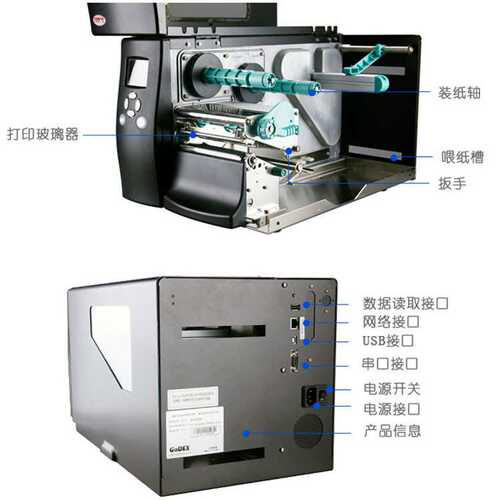 Godex科诚EZ-2250工业条码200dpi打印机