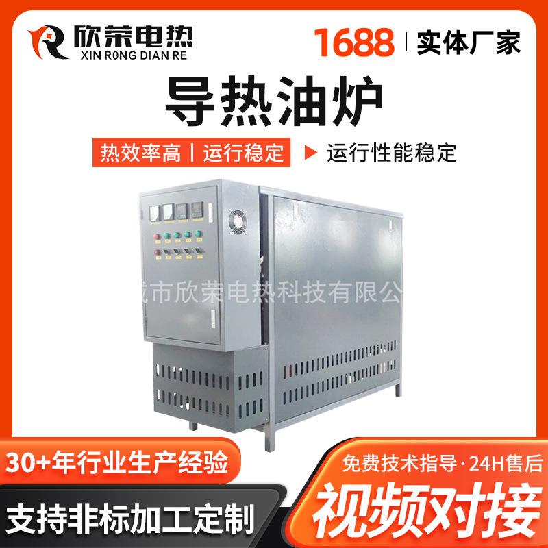 电加热导热油炉节约型导热油炉电加热器导热油加热器电加热锅炉