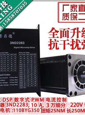三相110步进电机套装 110BYG350E 扭矩25N.m +驱动器3ND2283 220V