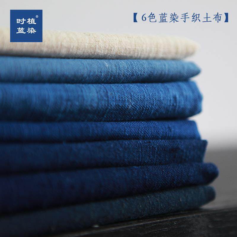 纯手工土布手织布蓝染植物染草木染坯布纯棉手捻纱老粗布,模玩/动漫/周边/娃圈三坑/桌游,模型制作工具/辅料耗材,淘宝优惠券,粉丝福利购,淘宝优惠卷