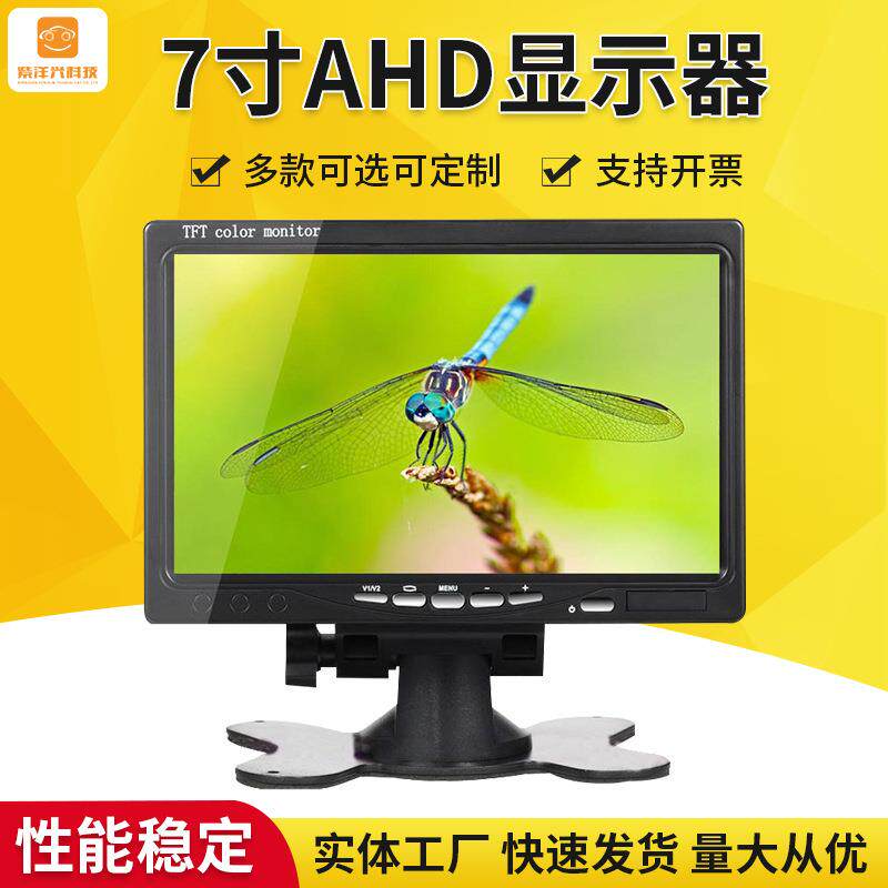 7寸AHD显示器显示屏 4.3寸10.1寸高清显示器 按键车载AV显示器