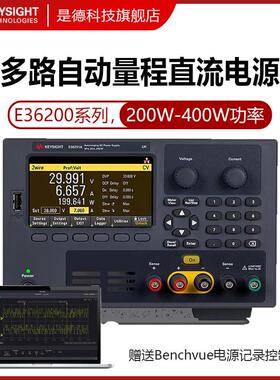 是德科技Keysight可编程直流电源E36231A程控E36232A/36234A/233