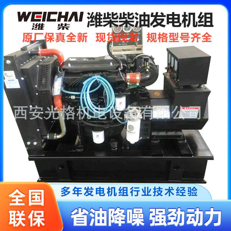 西安现货潍柴动力30千瓦柴油发电机组30KW 50kw有刷无刷发电机220