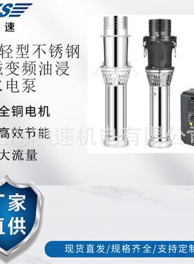 QYC轻型不锈钢永磁变频潜水电泵三相清水抽水泵大流量农田灌溉