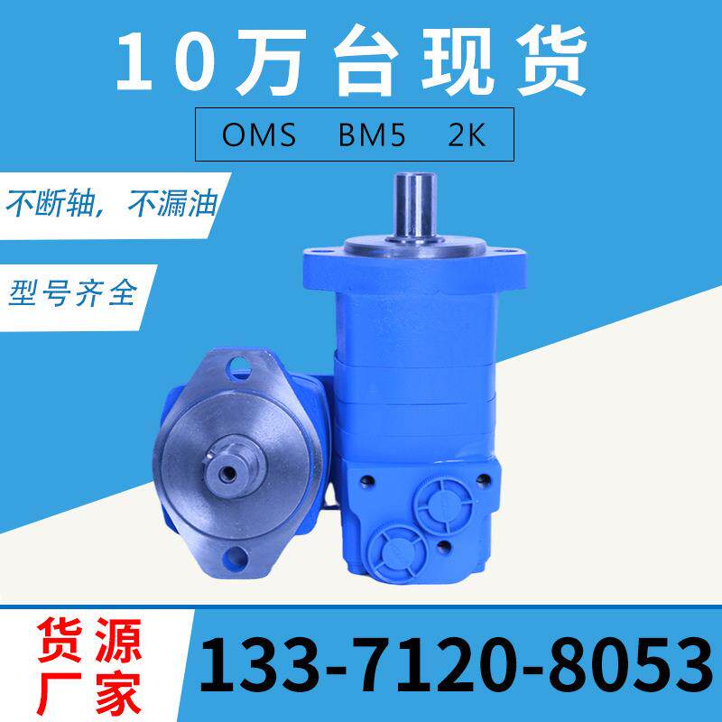 伊顿2K系列OMS-315扫雪机抛雪车摆线液压马达轴配流马达厂家现货