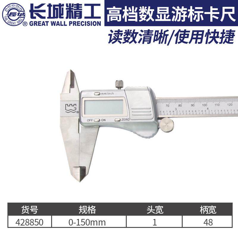 长城精工 数显游标卡尺高精度电子油标卡尺高度深度尺0-150-300mm