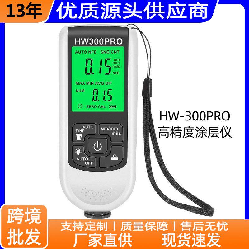 外贸新款高精度涂层测厚防滑漆膜仪油漆粉层干膜测厚仪 HW-300PRO