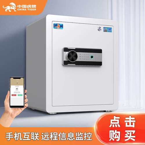 CSP国标认证虎牌保险柜指纹保险箱全钢防盗保管箱密码锁储物