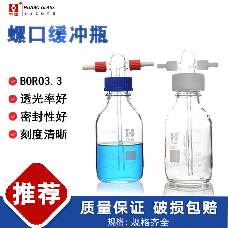 玻璃蓝盖缓冲瓶螺旋口洗气瓶蓝盖压力瓶500ML1000ML化学玻璃仪器
