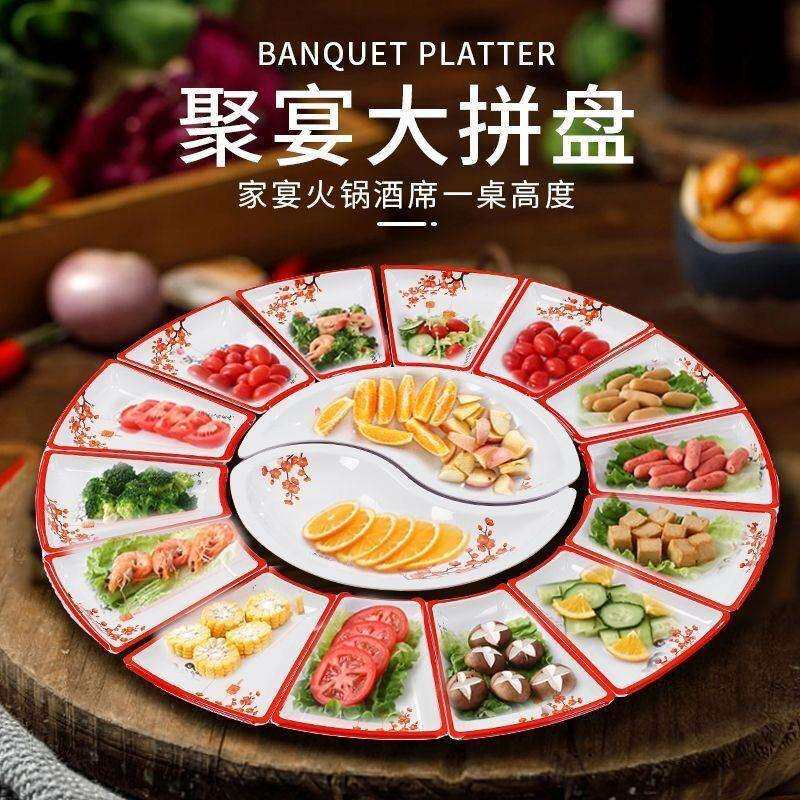 密胺餐具拼盘组合盘子套装年夜饭圆桌转盘餐具组合套装拼盘菜盘