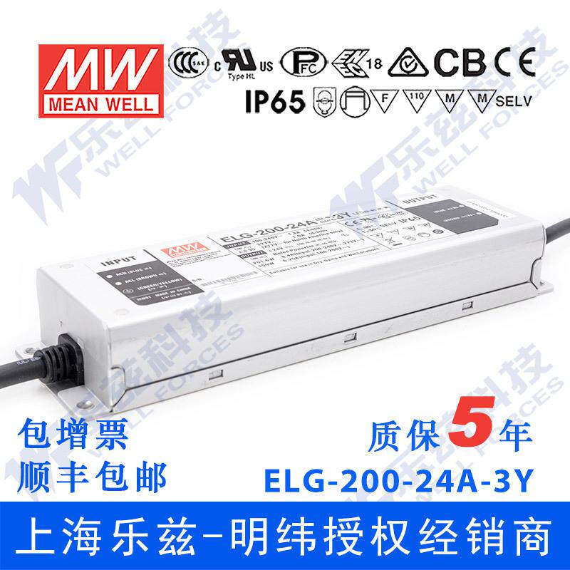 明纬24V LED电源200W ELG-200-24A-3Y 8.4A可调24V恒压+3芯进线