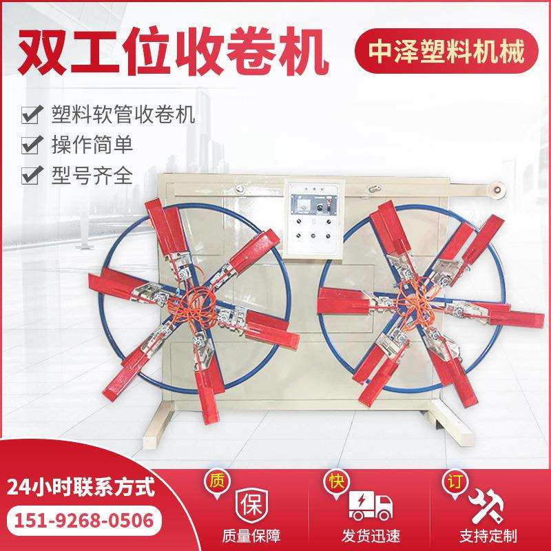 塑料软管收卷机 地暖管管材收卷机 全自动双盘收卷机 盘管机