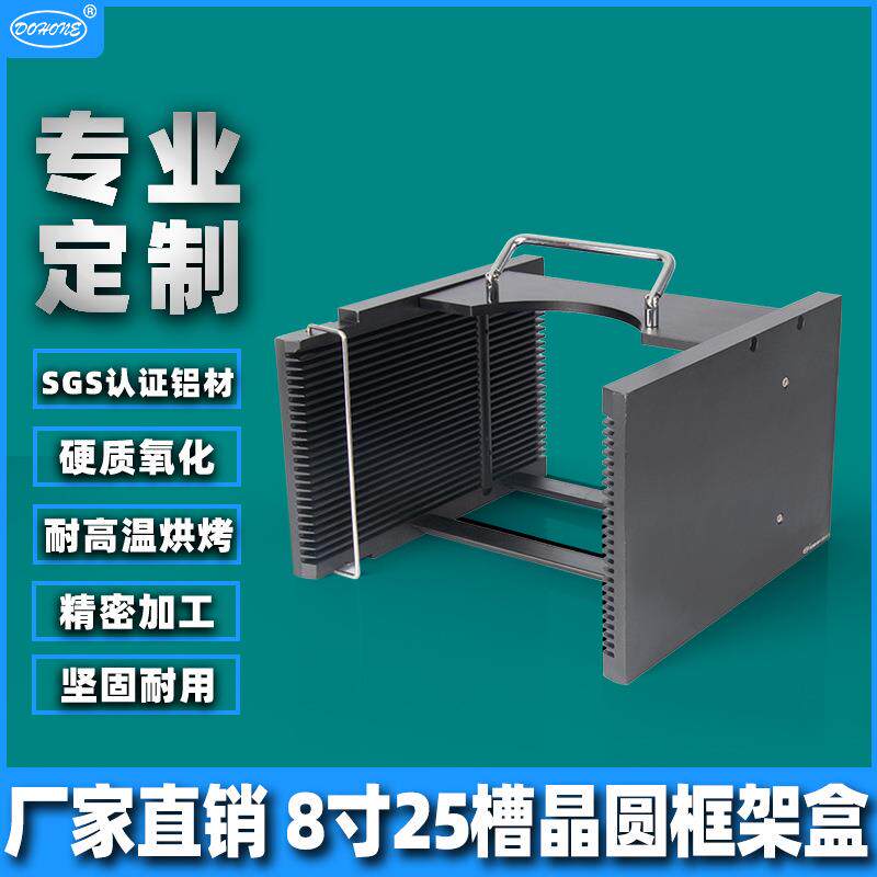 厂家晶圆硅片料盒 6吋8吋12吋手提式非标金属材质芯片盒