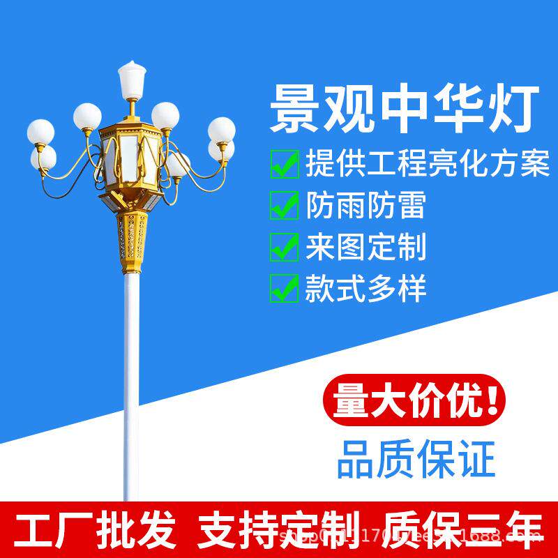 厂家中华灯市政道路街道 广场公园小区景观亮化照明灯led路灯