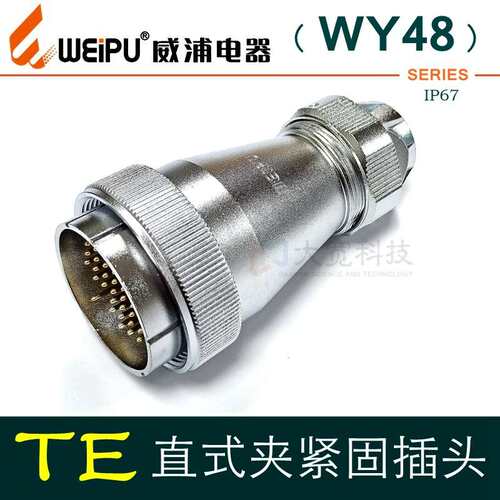 WEIPU威浦WY48J5-7-20-27-38-42TE芯卡扣防水航空插头WY48-TE公头