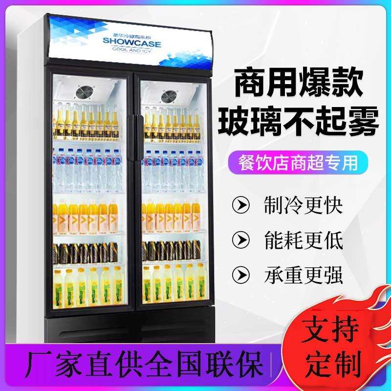 饮料保鲜柜商用啤酒冷藏柜三门大容量直冷风冷保鲜柜超市饮品展示