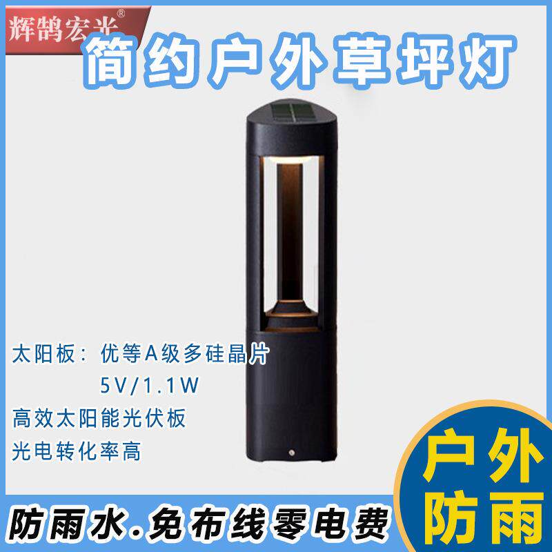 太阳能草坪灯落地灯草地园林景观庭院灯简约户外防水园艺灯装饰灯