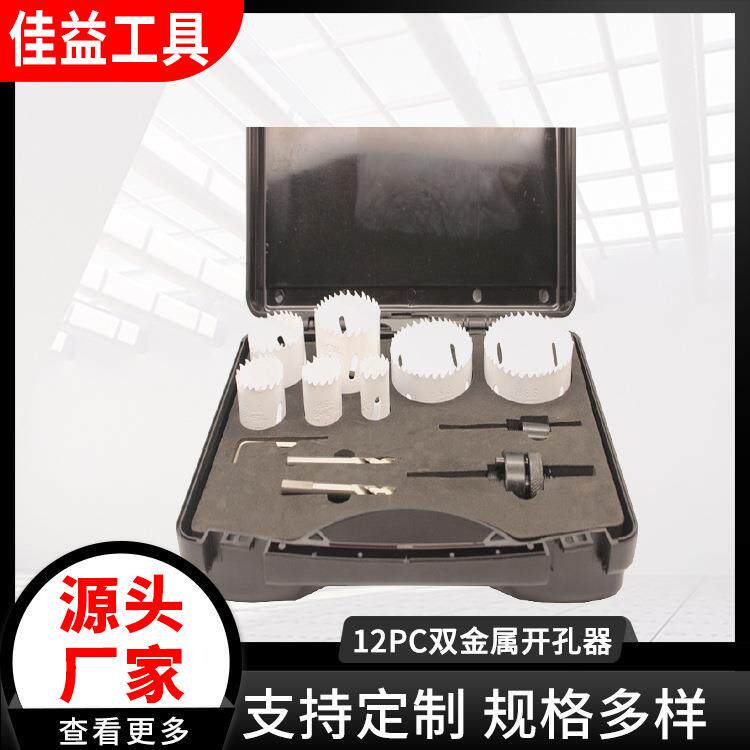M2双金属开孔器12件套孔锯套装 石膏板PVC板薄木工开孔钻 可