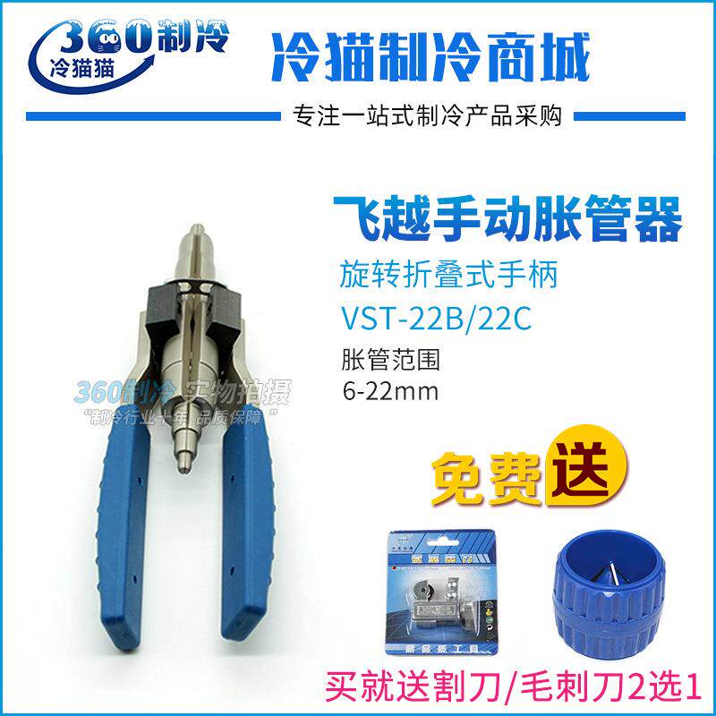 飞越手动铜管涨管器 胀管器VST-22B铜管扩孔器扩口器制冷工具
