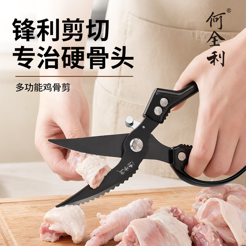 何全利进口食品级多功能厨房剪刀