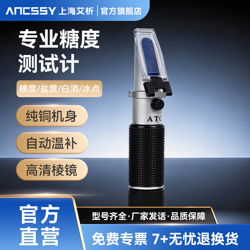 艾析测糖仪水果糖度计盐度计甜度测试折光仪手持式冰点仪糖分检测