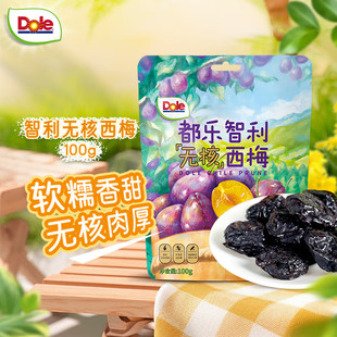 Dole都乐智利无核西梅干0添加0脂肪去核西梅干果干孕妇零食100g