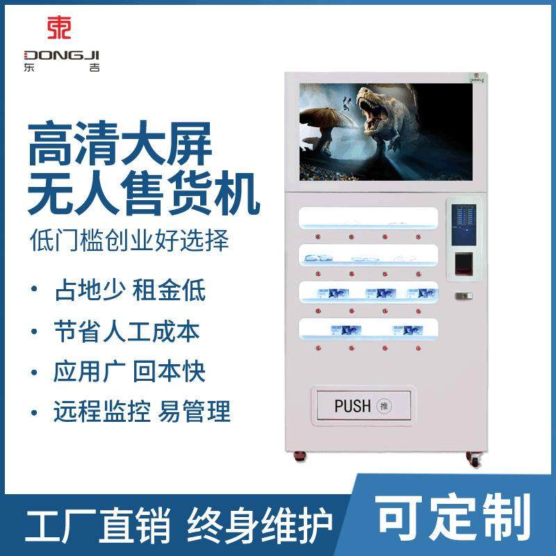 东吉智能 电影院3d眼镜自助无人售卖机 心愿先生盒子机无人售货柜,厨房电器,自动售货机,淘宝优惠券,粉丝福利购,淘宝优惠卷