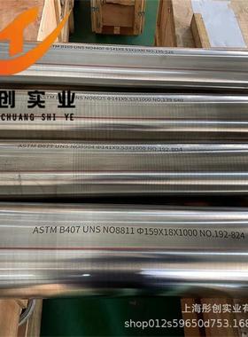 供应Incoloy800HT镍合金板N08811管材1.4959卷带中厚板棒锻件彤创