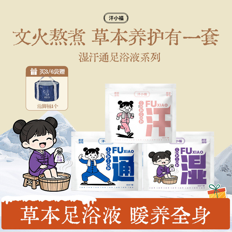 汗小福泡脚包草本足浴包泡脚包液艾草艾叶养生调理D