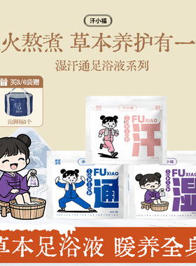 汗小福泡脚包草本足浴包泡脚包液艾草艾叶养生调理D