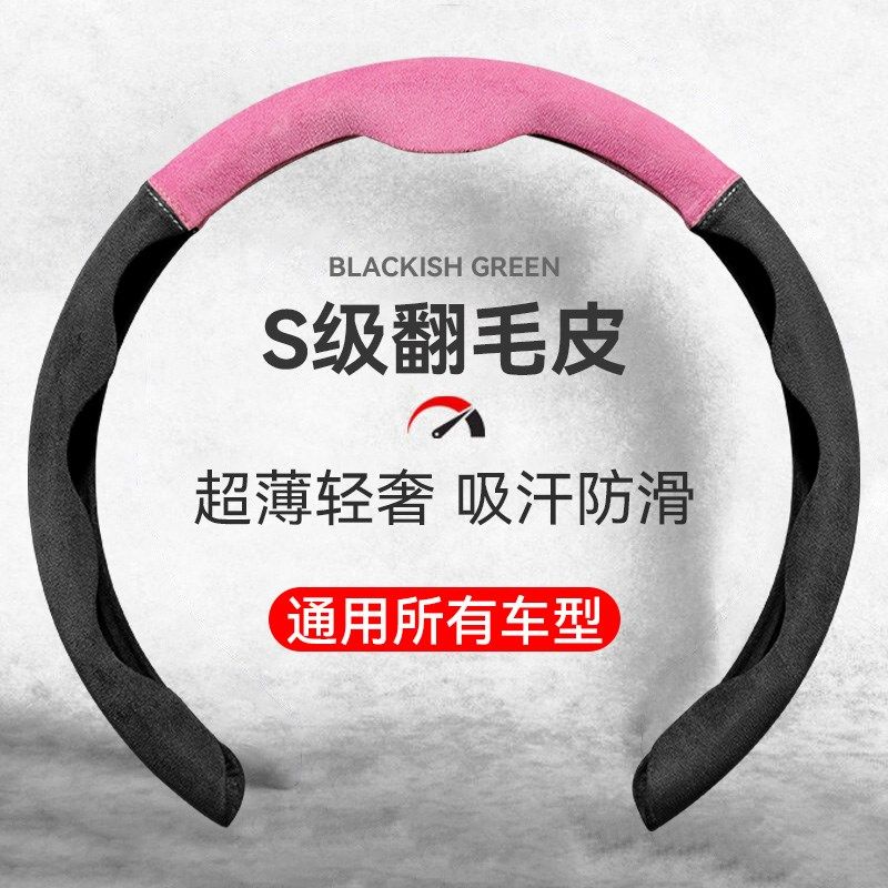 汽车翻毛皮方向盘套四季通用女款超薄防滑吸汗卡式车把套D型大众