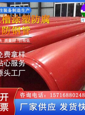 内外涂塑复合钢管DN100红色消防给水专用管道碳钢沟槽连接涂塑管
