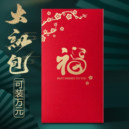 2022虎新年春节压岁钱万元加大码红包个性创意利是封订制做印LOGO