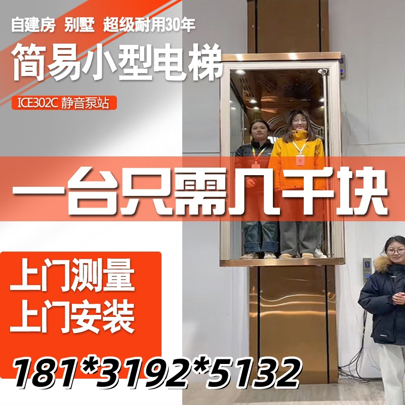 家用电梯复式室内外小型升降台
