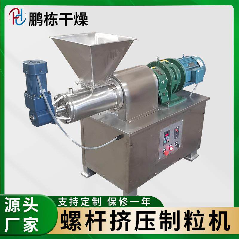 双螺杆挤压造粒机带刮刀式圆柱颗粒制粒机食品添加剂单螺杆制粒机