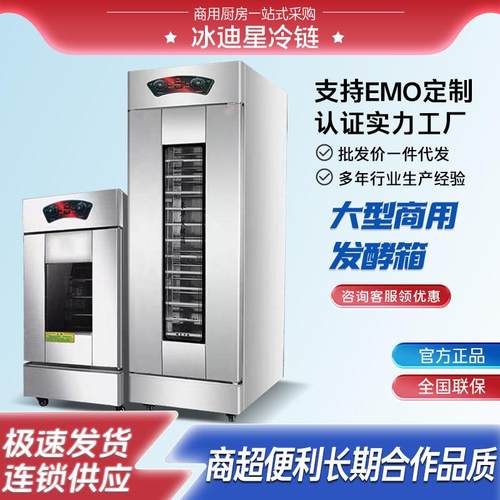 不锈钢发酵箱商用烘焙面包醒发箱大容量热风循环立式醒发箱发面机