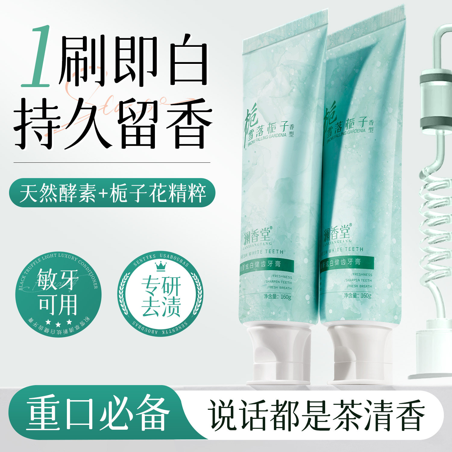 澜香堂栀子花清新炫白健齿牙膏去口臭去黄去渍大容量牙膏男女正品,美容护肤/美体/精油,身体乳/霜,淘宝优惠券,粉丝福利购,淘宝优惠卷