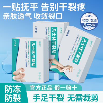 澜香堂凡士林手足贴干裂贴