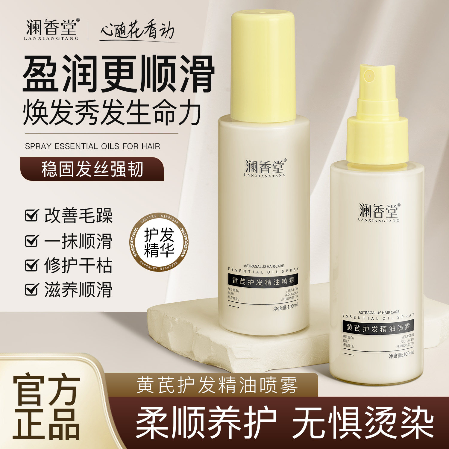 澜香堂黄芪护发精油喷雾改善干枯毛躁修护损伤清爽不油腻官方旗舰,美容护肤/美体/精油,身体乳/霜,淘宝优惠券,粉丝福利购,淘宝优惠卷