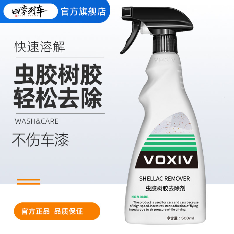 汽车洗车液漆面强力去污泡沫清洁用品鸟粪树脂树胶虫胶去除清洗剂