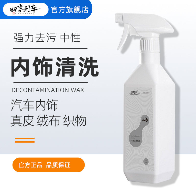 四季列车汽车内饰清洗剂泡沫清洁真皮座椅皮革顶棚车内免洗去污液