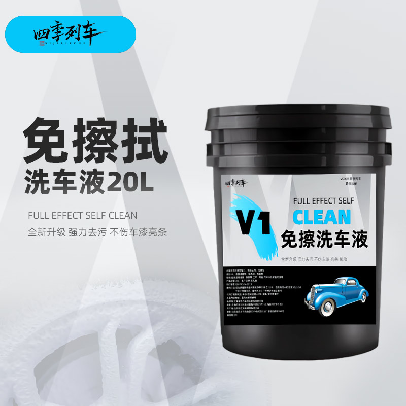 免擦拭洗车液大桶浓缩高泡沫强力去污免擦洗车水蜡自洁素洗车20L