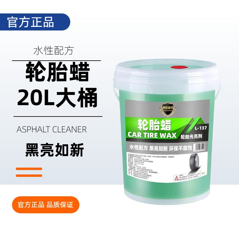 轮胎光亮剂增黑耐久汽车轮胎蜡上光黑亮防老化油釉宝腊洗车店大桶