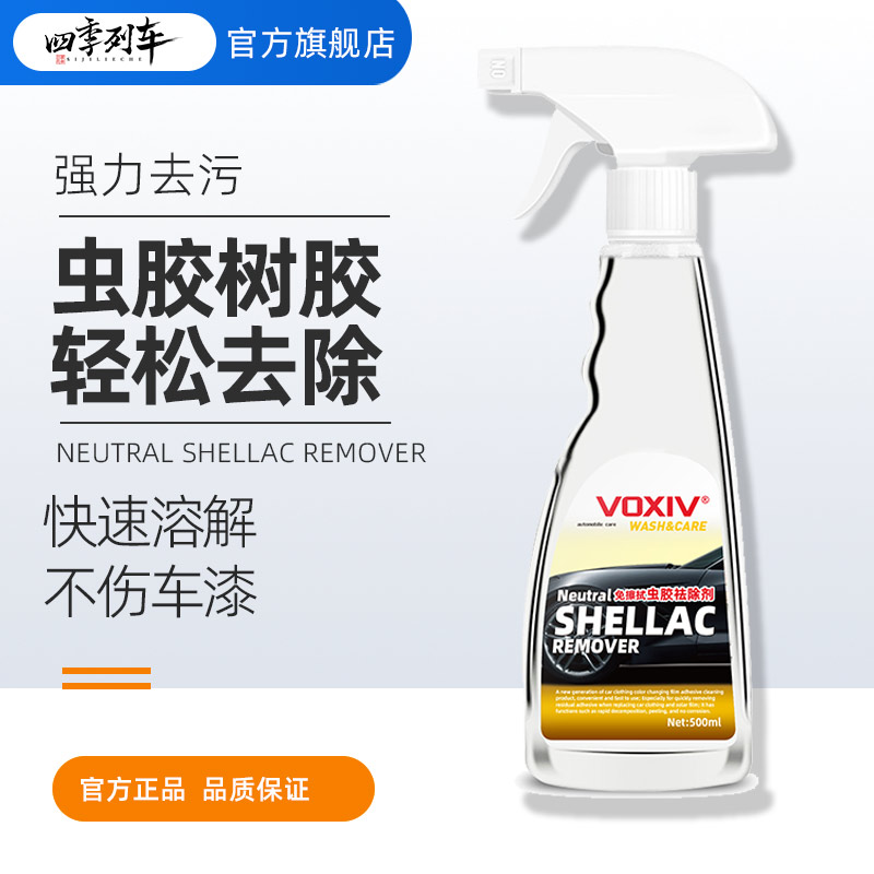 虫胶树胶清洁剂汽车鸟屎漆面去污清洗剂强力虫树胶去除剂洗车液
