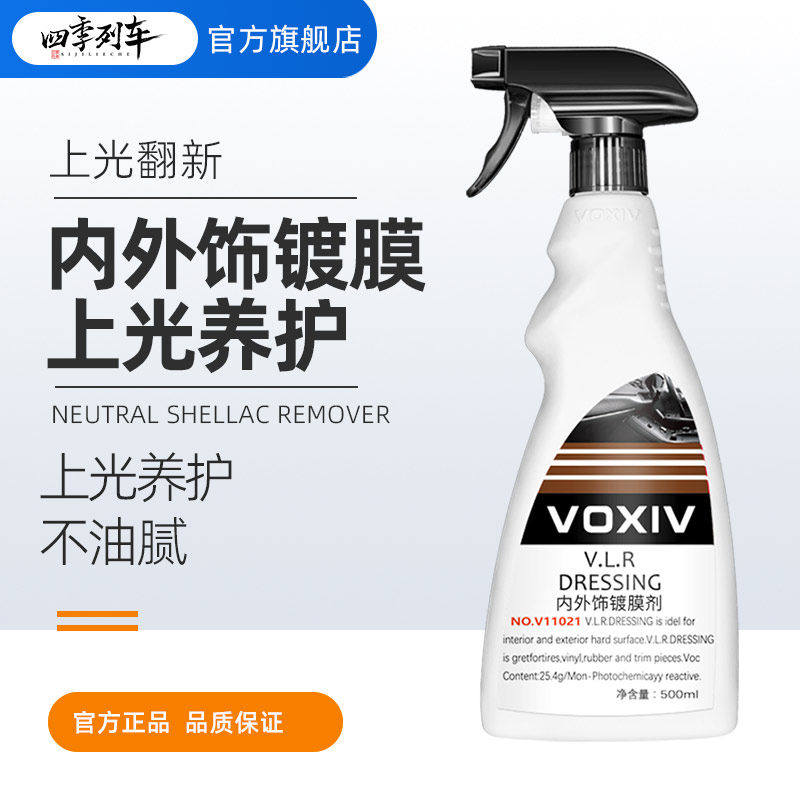 表板蜡汽车内饰镀膜翻新塑料上光保养真皮革座椅仪表盘修复护理剂