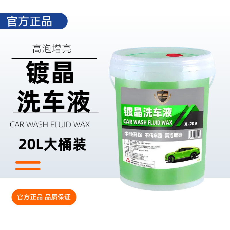 镀晶洗车液中性母料兑水洗车水蜡高泡沫清洁剂浓缩大桶装门店商用