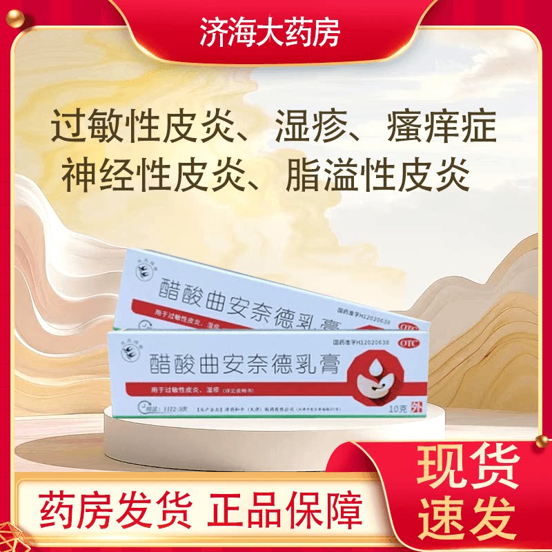 双燕牌 醋酸曲安奈德乳膏 10g:2.5mg/支/盒