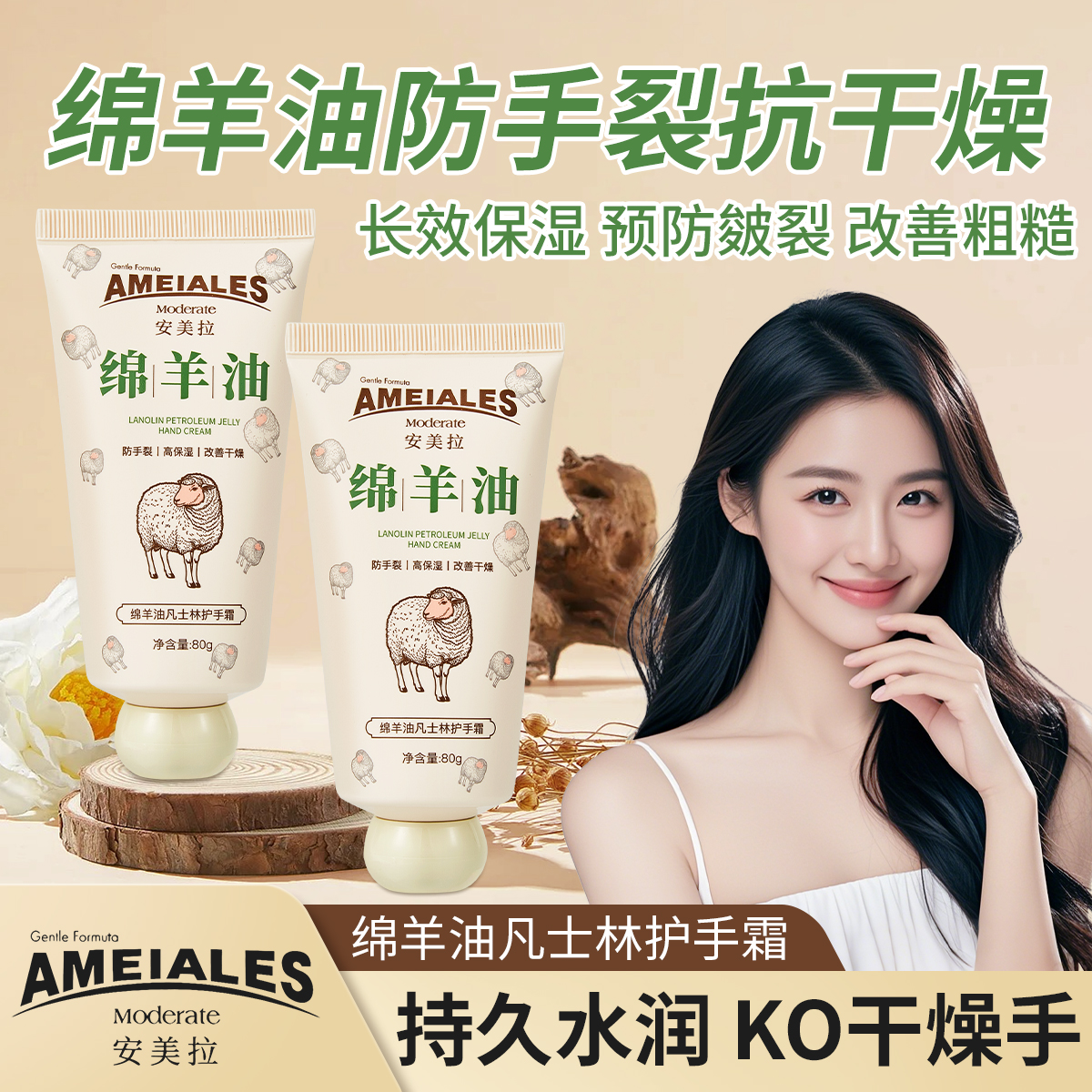 安美拉绵羊油凡士林护手霜