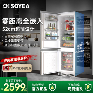 索伊230升全嵌入橱柜隐藏双门变频无霜底部散热超薄零嵌入式冰箱